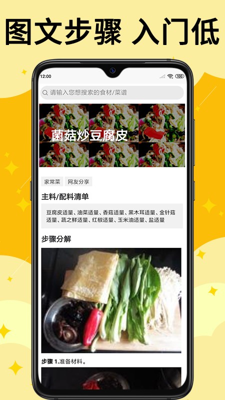 饭团菜谱 安卓版v1.2.6